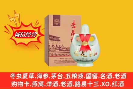 阳泉平定县名酒回收杏花村.jpg