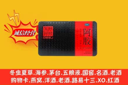 阳泉平定县烟酒回收阿胶