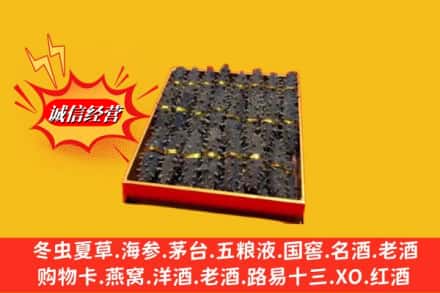 阳泉平定县烟酒回收海参