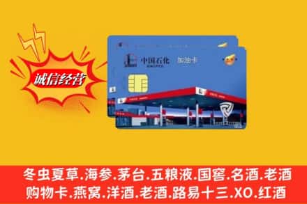 阳泉平定县回收加油卡