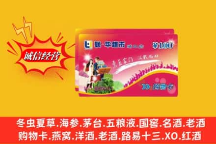 阳泉平定县回收商超卡
